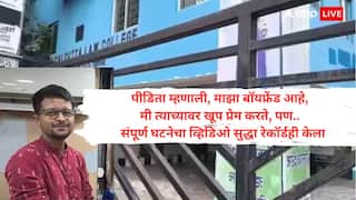 Kolkata Law College Case: 'मी पाय धरून विनवणी केली, पण त्यांनी मला खेचत खोलीत नेलं आणि...' कोलकाता सामूहिक अत्याचार पीडितेची हृदयद्रावक कहाणी