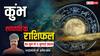 Aquarius Weekly Horoscope 2025: कुंभ राशि वाहन चलाते समय नजरें हटी, दुर्घटना घटी, पढ़ें पूरा वीकली राशिफल