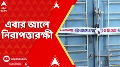 Kasba Incident : আইনের কলেজে আইনের ছাত্রীকেই নির্যাতন ! এবার জালে নিরাপত্তারক্ষী