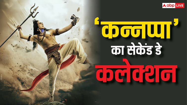 Kannappa Box Office Collection Day 2: अक्षय कुमार की स्टार पावर बनी 'कन्नप्पा' की ताकत, 2 दिन में कर ली ताबड़तोड़ कमाई