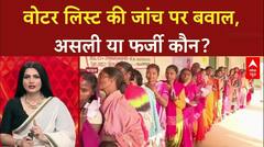 बिहार में Voter List की जांच, NRC का डर या फर्जी वोटरों पर वार? Chitra Tripathi