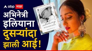 अभिनेत्री इलियाना डिक्रुझ दुसऱ्यांदा झाली आई, इन्स्टाग्राम पोस्टमधून बाळाचं नावही सांगितलं