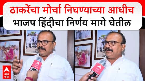 Harshwardhan Sapkal : ठाकरेंचा मोर्चा निघण्याच्या आधीच भाजप हिंदीचा निर्णय मागे घेतील- सपकाळ