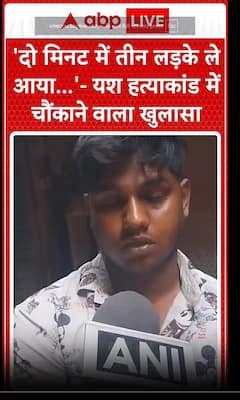 Yash Sharma Murder Case: 'दो मिनट में तीन लड़के ले आया'.... यश हत्याकांड में चौंकाने वाला खुलासा