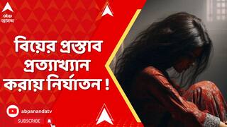 Kasba News : বিয়ের প্রস্তাব প্রত্যাখ্যান করায় নির্যাতন! কী তথ্য উঠে আসছে নির্যাতিতার অভিযোগপত্রে?