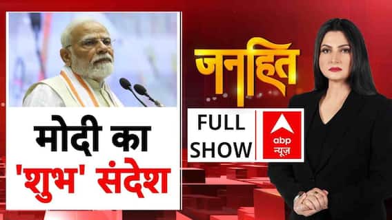 Janhit: PM Modi ने Shubhanshu Shukla से बात की | Chitra Tripathi | 28 June 2025 | ABP News