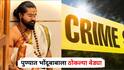 Pune Crime News : मोबाईल कॅमेऱ्यातून बघायचा भक्तांचे खासगी क्षण, वेश्यागमन, ॲपद्वारे ठेवायचा नजर; पुण्यात भोंदूबाबाला ठोकल्या बेड्या