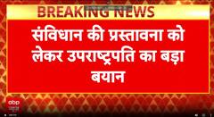 Dattatreya Hosabale Statement: 'सनातन की आत्मा के साथ अपमान', Jagdeep Dhankhar का बड़ा बयान |