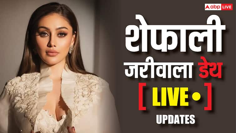 Shefali Jariwala Death News Live: 'कांटा लगा' गर्ल शेफाली जरीवाला की मौत पर सस्पेंस, पुलिस ने दर्ज किए पति समेत चार के बयान