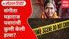 Sangita Maharaj Murder : संगीता महाराज पवारांची कुणी केली हत्या? दानपेटी आणि CCTV फोडलं Special Report