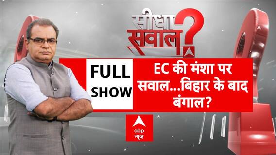 Sandeep Chaudhary: वोटर लिस्ट की समीक्षा...चुनाव आयोग की 'अग्निपरीक्षा'? Bengal News | BJP |Tejashwi