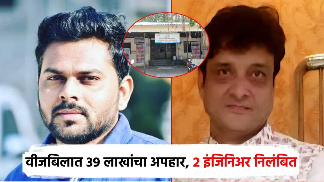 Beed shocking incident customer bills were transferred to the name of the municipality embezzlement of Rs 39 lakhs and 2 engineers suspended बीडमधील शॉकिंग घटना, ग्राहकांची बिले नगरपालिकेच्या नावावर टाकली; 39 लाखांचा अपहार, 2 अभियंते निलंबित