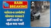 Vadodara Rains : વડોદરાના ડભોઈમાં ધોધમાર વરસાદને લઈને માર્ગો પર વહેતા થયા પાણી