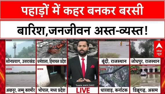 Monsoon Havoc: पहाड़ों पर बरसी आफत वाली बारिश, कई रास्ते बंद!