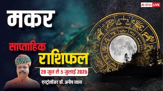 Capricorn Weekly Horoscope 2025: मकर राशि छात्रों को सफलता के लिए करनी होगी कड़ी मेहनत, पढ़ें पूरा वीकली राशिफल