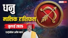 धनु जुलाई मासिक राशिफल, आर्थिक दबाव रहेगा, आय के अधिक सोर्स बनेंगे