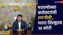 मराठमोळ्या जिल्हाधिकाऱ्यांची रण'नीती'; देशातील 112 जिल्ह्यांमध्ये चतरा पहिला, 10 कोटींचा पुरस्कार