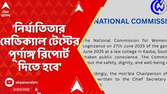 Law College: কসবাকাণ্ডে সিপির পর এবার মুখ্যসচিবকে চিঠি জাতীয় মহিলা কমিশনের