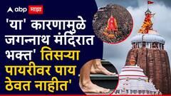 जगन्नाथ पुरी मंदिरातील 'या' पायरीवर भक्त का पाय ठेवत नाहीत? वाचा रहस्य, श्रद्धा आणि यामागचं आध्यात्मिक कारण