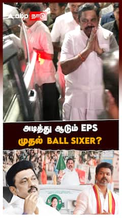 அடித்து ஆடும் EPS முதல் BALL SIXER? | ADMK Election Plan EPS