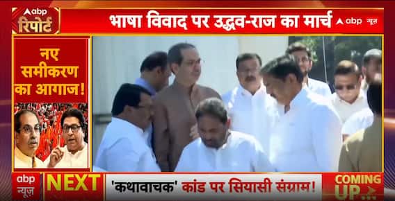 Update: Uddhav And Raj Thackeray Unite For Hindi Imposition Protest, Sharad Pawar Extends Support