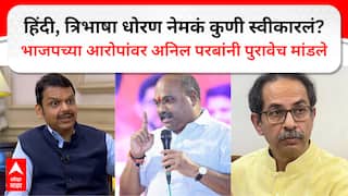 Anil Parab : त्रिभाषा सूत्र धोरण उद्धव ठाकरेंनी स्वीकारलं होतं का? अनिल परबांनी पुराव्यानिशी भाजपचा दावा उघडा पाडला