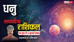 धनु राशि अपनों फीलिंग्स को नजरअंदाज न करें, पढ़े पूरा वीकली राशिफल