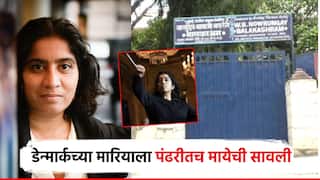 पंढरी ते डेन्मार्क... संगीतकार मारिया बडस्ट्यूला मायेची सावली; पंढरीतील नवरंगे बालकाश्रमातच पडलं पहिलं पाऊल