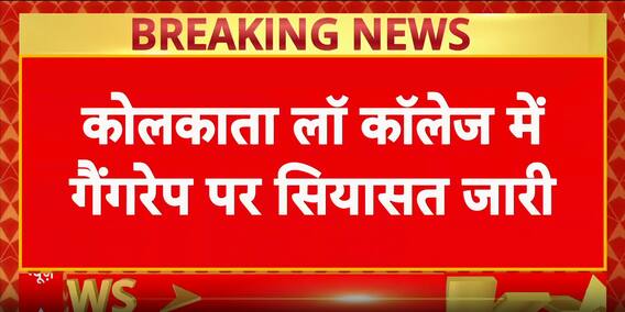 Report: South Kolkata Law College Gang Rape Sparks Political Storm Over Law And Order In Bengal