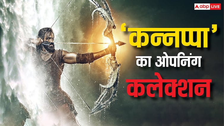 Kannappa Box Office Collection Day 1: 'कन्नप्पा' का बॉक्स ऑफिस पर तूफान, 'मां' को किया साइडलाइन, 'सितारे जमीन पर' को भी पछाड़ा