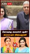 மீனாவுக்கு அமைச்சர் பதவி?குமுறும் பாஜக சீனியர்ஸ் அப்செட்டில் விஜயதரணி : Meena vs Vijayadharani BJP