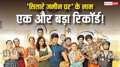 'सितारे जमीन पर' ने आज बनाए 5 रिकॉर्ड, एक जगह बटोरे 100 करोड़, तो दूसरी जगह 150 करोड़!