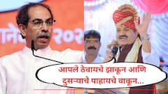 आपले ठेवायचे झाकून आणि दुसऱ्याचे पहायचे वाकून, संजय राठोडांचा उद्धव ठाकरेंना टोला