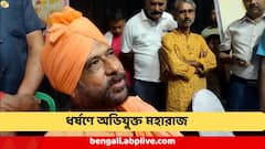 কার্তিক মহারাজের বিরুদ্ধে ধর্ষণের অভিযোগ, 'সন্তানসম্ভবা হয়ে পড়েন মহিলা', কী জানালেন সন্ন্যাসী?