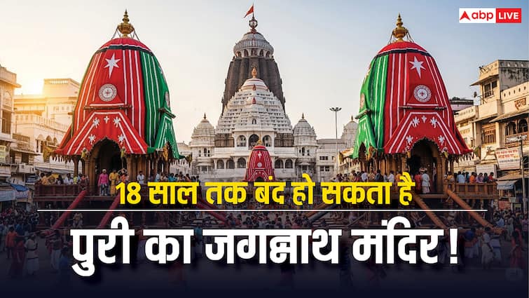 Jagannath temple may be closed for 18 years due to one mistake of the priest Jagannath Mandir in Puri: जगन्नाथ मंदिर पुजारी की एक गलती से 18 साल के लिए बंद हो सकता है!