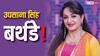 Upasana Singh Birthday: 7 साल की उम्र में एक्टिंग की शुरुआत, बनना चाहती थीं डॉक्टर, फिर कैसे बन गईं एक्टर