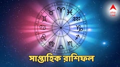 মেষের জীবনে প্রেমে নয়া মোড়, বৃষের কেরিয়ারে বিরাট লাফ, সাপ্তাহিক রাশিফলে নানা চমক