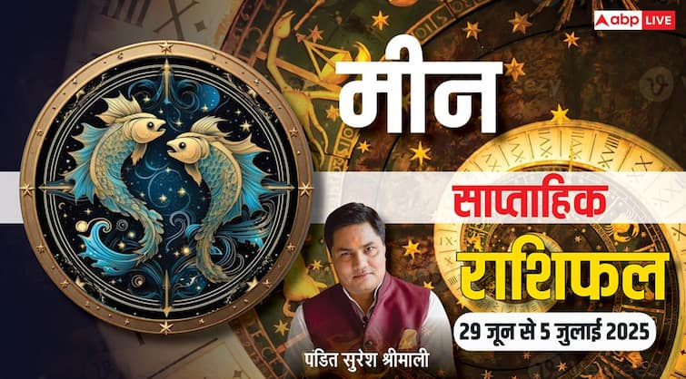 Pisces Weekly Horoscope 2025: नौकरी, प्यार और परिवार में खुशियां दस्तक देंगी, पढ़ें मीन साप्ताह