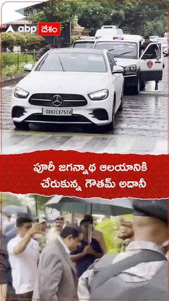 పూరీ జగన్నాథ ఆలయానికి చేరుకున్న గౌతమ్ అదానీ