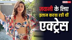 जवान दिखने के लिए कौन सी दवाईयां ले रही थीं शेफाली जरीवाला?