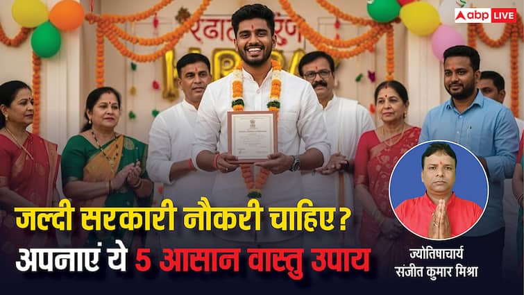 सरकारी नौकरी की कर रहें है तैयारी! तो अपनाएं ये 5 वास्तु टिप्स मिलेगा फायदा!
