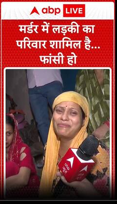 Yash Sharma Murder Case: मर्डर में लड़की का परिवार शामिल है....फांसी हो