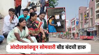 संतापजनक घटनेवरुन बीड बंदची हाक, आंदोलक अन् पालक संतप्त; क्लासेसच्या गेटला फासले काळे