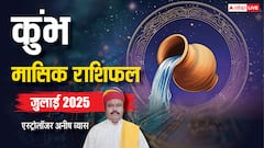 कुंभ जुलाई मासिक राशिफल, कारोबार में बेहद सावधानी से आगे बढ़ें