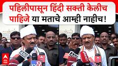 Ajit Pawar on Hindi Language : पहिलीपासून हिंदी सक्ती केलीच पाहिजे या मताचे आम्ही नाहीच- अजित पवार