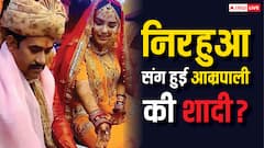 क्या निरहुआ से आम्रपाली ने कर ली है सीक्रेट शादी? बोलीं - ‘दुनिया को बता रही हूं..’