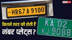 कितने तरीके की होती हैं नंबर प्लेट, गाड़ी निकालने से पहले जान लें हर रंग की नंबर प्लेट के नियम