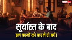 Vastu Shastra For Sunset: शाम के बाद ये 7 काम भूलकर भी न करें! घर में आएगी दरिद्रता, लक्ष्मी होंगी नाराज