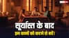 Vastu Shastra For Sunset: शाम के बाद ये 7 काम भूलकर भी न करें! घर में आएगी दरिद्रता, लक्ष्मी होंगी नाराज