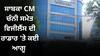 ਮਜੀਠੀਆ ਦੀ ਗ੍ਰਿਫ਼ਤਾਰੀ ਤੋਂ ਬਾਅਦ ਕਾਂਗਰਸੀ ਆਗੂਆਂ ਦੀ ਵਧੀ ਟੈਂਸ਼ਨ ! ਸਾਬਕਾ CM ਚੰਨੀ, ਰਾਜਾ ਵੜਿੰਗ ਸਮੇਤ ਵਿਜੀਲੈਂਸ ਰਾਡਾਰ 'ਤੇ ਕਈ ਆਗੂ